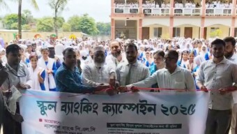 ন্যাশনাল ব্যাংকের ছয়ফুল্লাকান্দি বাজার ও লক্ষ্মীপুর শাখার উদ্যোগে স্কুল ব্যাংকিং ক্যাম্পেইন অনুষ্ঠিত