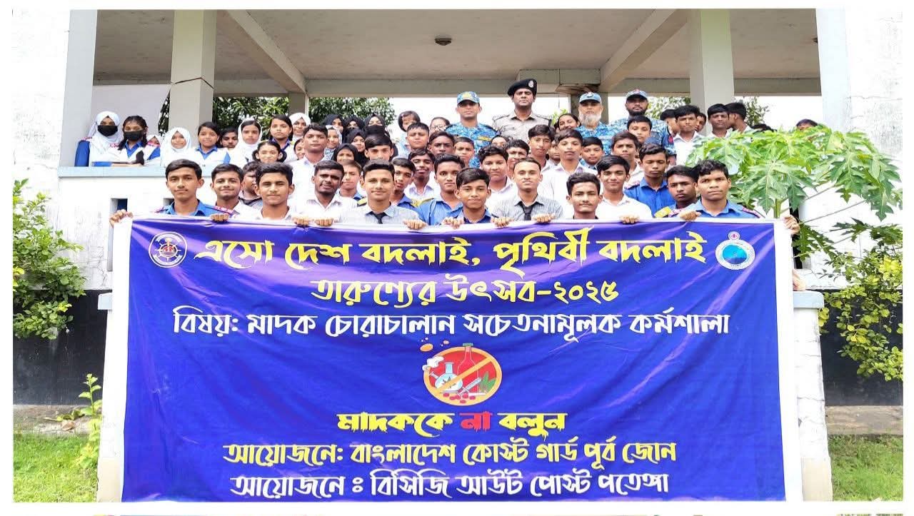 চট্টগ্রামের পতেঙ্গায় “তারুণ্যের উৎসব-২০২৫”শীর্ষক জনসচেতনতামূলক কার্যক্রম পরিচালনা করেছে কোস্ট গার্ড