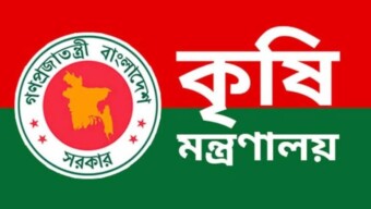 ‘বিভিন্ন সোশ্যাল মিডিয়া প্ল্যাটফর্ম ও গণমাধ্যমে কৃষি মন্ত্রণালয় বিষয়ে প্রকাশিত সংবাদের বিষয়ে মন্ত্রণালয়ের বিবৃতি