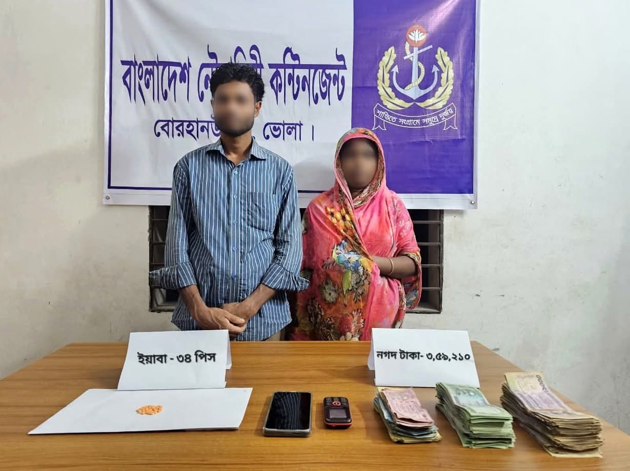 নৌবাহিনীর অভিযানে ভোলায় মাদক ব্যবসায়ী স্বামী-স্ত্রী আটক