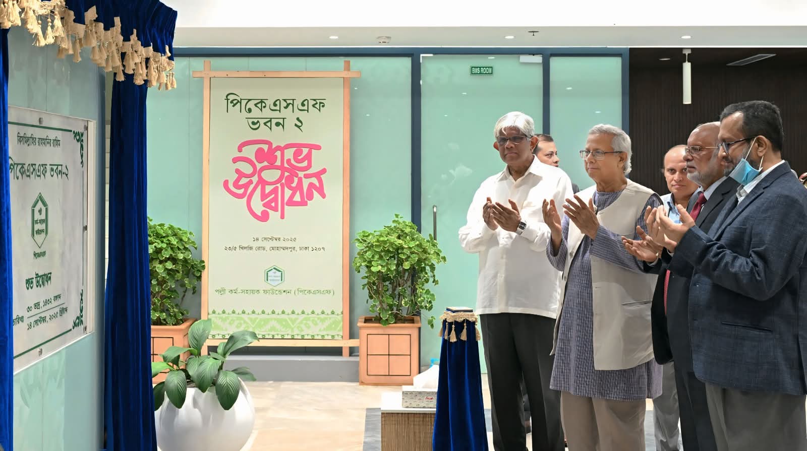 পিকেএসএফ ভবন-২ উদ্বোধন করলেন মাননীয় প্রধান উপদেষ্টা