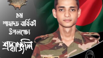 শহীদ লেফটেন্যান্ট তানজিম ছারোয়ার নির্জন, এসবিপি এর প্রথম শাহাদাত বার্ষিকীতে অত্র শিক্ষা প্রতিষ্ঠানের পক্ষ থেকে গভীর শ্রদ্ধাঞ্জলি