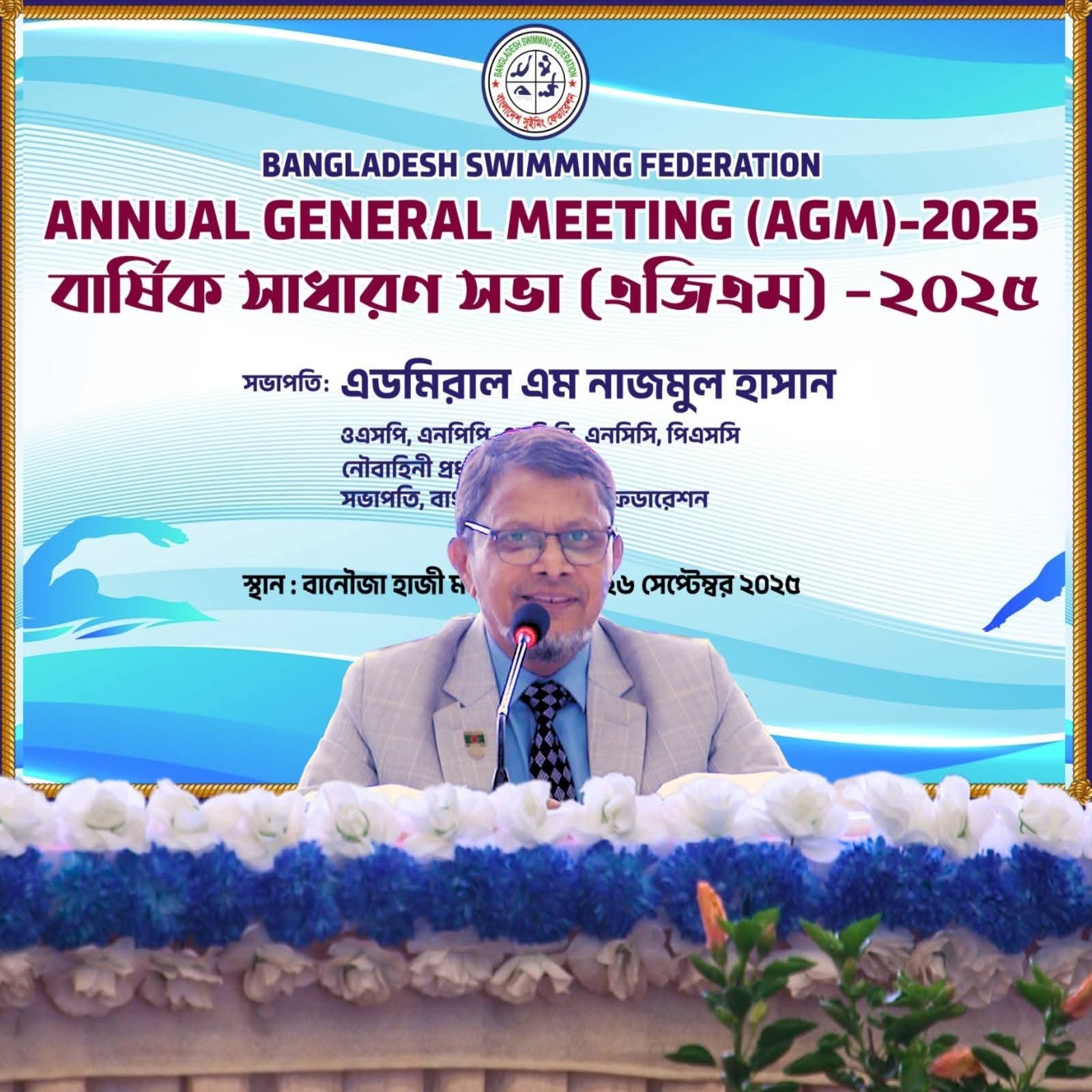 নৌবাহিনী ব্যবস্থাপনায় অনুষ্ঠিত হলো বাংলাদেশ সুইমিং ফেডারেশনের ‘বার্ষিক সাধারণ সভা’