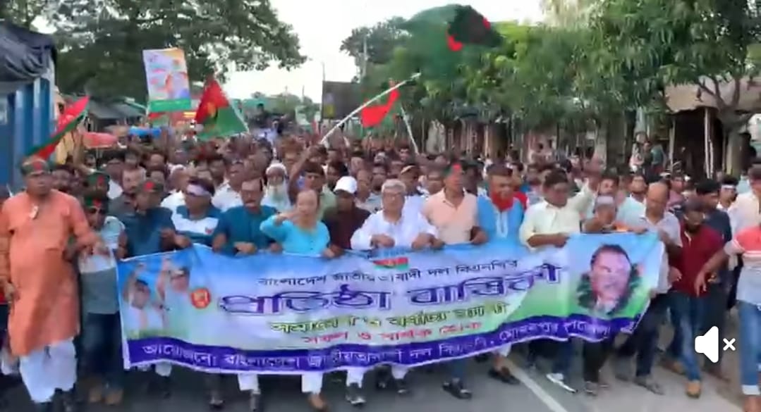 বিএনপি’র প্রতিষ্ঠাবার্ষিকী উপলক্ষে রাজশাহীর মোহনপুরে উপজেলা বিএনপির উদ্যোগে শোভাযাত্রা