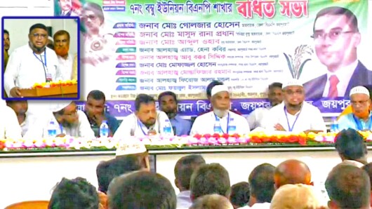 জয়পুরহাটে অনুষ্ঠিত হলো বম্বু ইউনিয়ন বিএনপির বর্ধিত সভা