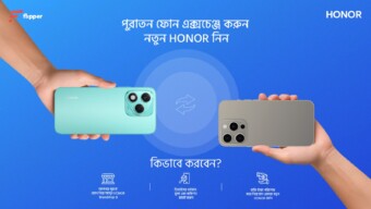 যেকোনো পুরাতন স্মার্টফোনের বদলে পাওয়া যাবে নতুন অনার ডিভাইস