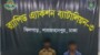 সোহরাওয়ার্দী উদ্যানে র‍্যাব-০৩ এর অভিযান: ১৬ কেজি গাঁজাসহ ০২ জন মাদক ব্যবসায়ী গ্রেফতার