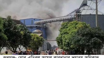 রূপগঞ্জে গ্লোব এডিবল অয়েল কারখানায় অগ্নিকান্ড ॥ বিপুল পরিমাণ ক্ষতি