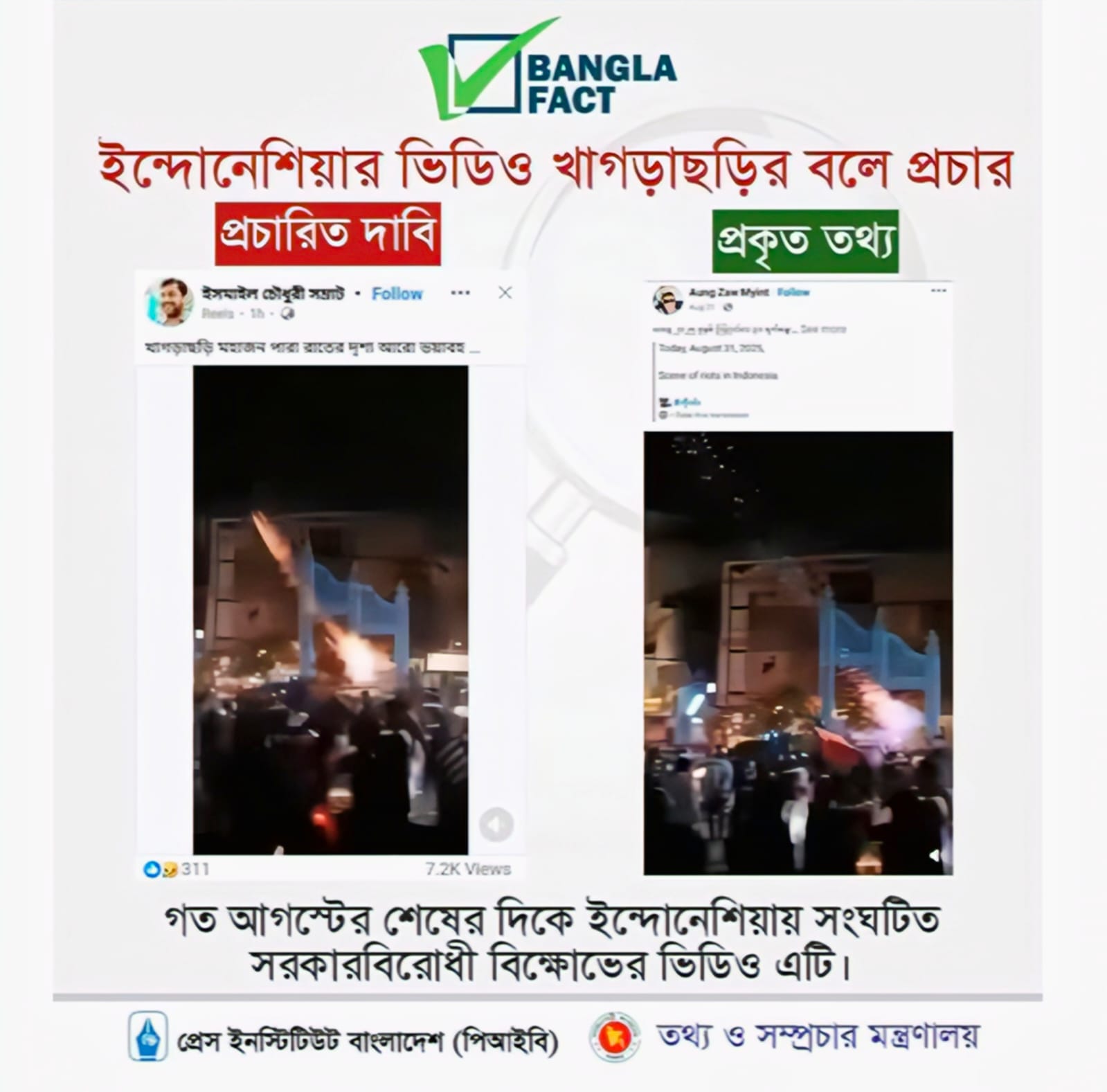 খাগড়াছড়ির গোলাগুলির ভিডিও গুজব, আসলে ইন্দোনেশিয়ার বিক্ষোভের দৃশ্য