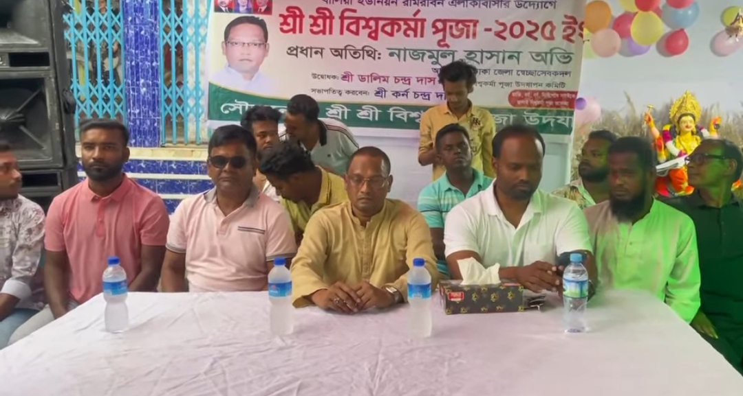 ধামরাই উপজেলার বালিয়া ইউনিয়নের রামরাবন এলাকায় বিশ্বকর্মা পূজা উদযাপন কমিটির আয়োজনে আলোচনা সভা অনুষ্ঠিত