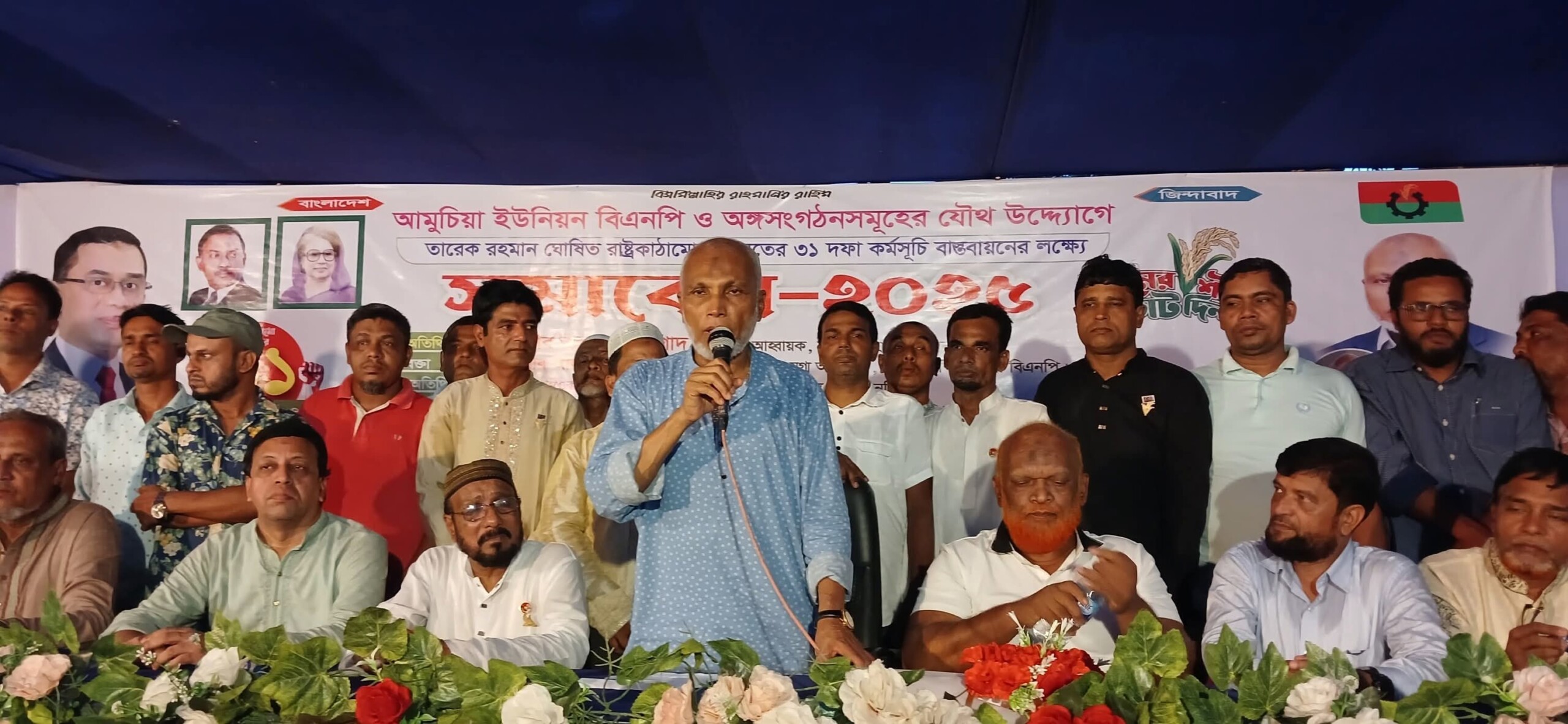 চট্টগ্রাম এর বোয়ালখালীতে আমুচিয়া ইউনিয়ন বিএনপির আয়োজিত মহা সমাবেশ অনুষ্ঠিত হয়েছে