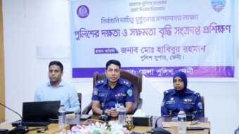 নির্বাচনি দায়িত্ব সুষ্ঠুভাবে সম্পাদনের লক্ষ্যে, পুলিশের দক্ষতা ও সক্ষমতা বৃদ্ধি সংক্রান্ত প্রশিক্ষণের উদ্বোধনী অনুষ্ঠানে পুলিশ সুপার