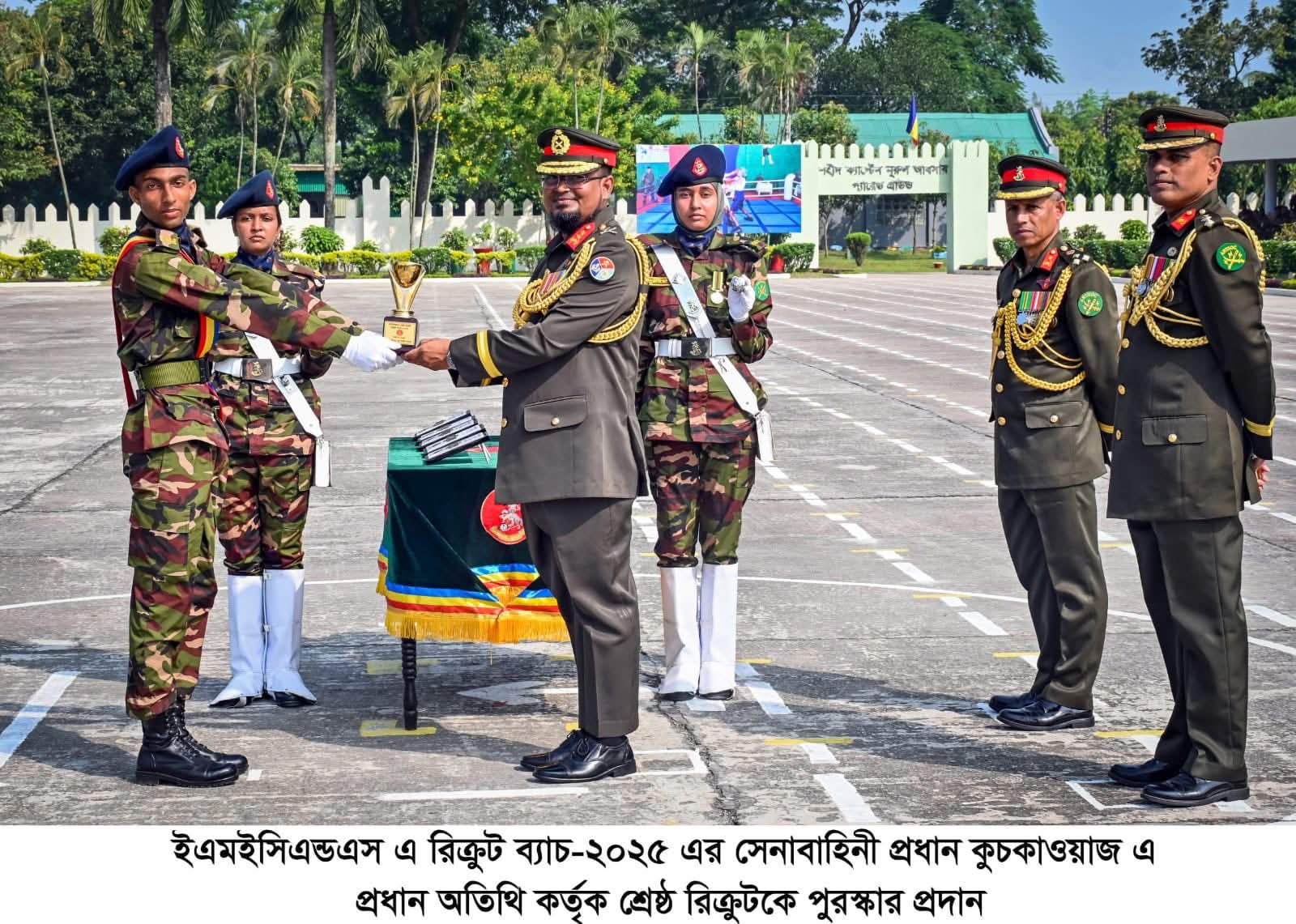 বাংলাদেশ সেনাবাহিনীর অর্ডন্যান্স ও ইএমই কোরের রিক্রুট ব্যাচ-২০২৫ এর সেনাবাহিনী প্রধান কুচকাওয়াজ অনুষ্ঠিত