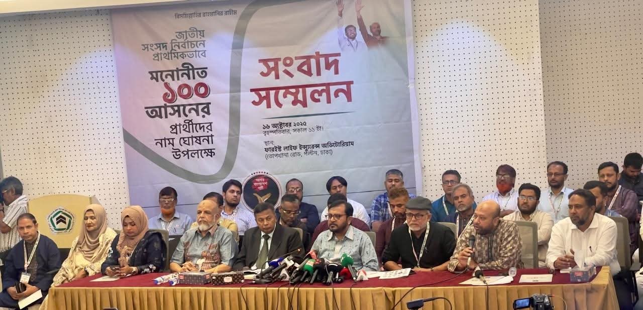 এবি পার্টির সংবাদ সম্মেলনে প্রাথমিকভাবে মনোনীত শতাধিক প্রার্থীর নাম ঘোষণা