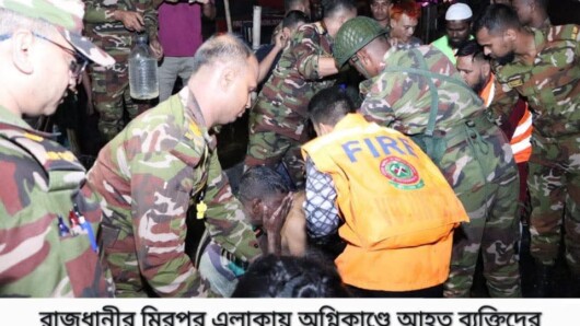 রাজধানীর মিরপুরে তৈরি পোশাক কারখানায় অগ্নিকাণ্ড: সেনাবাহিনী ও ফায়ার সার্ভিস এর সমন্বিত পদক্ষেপে অগ্নি নির্বাপন