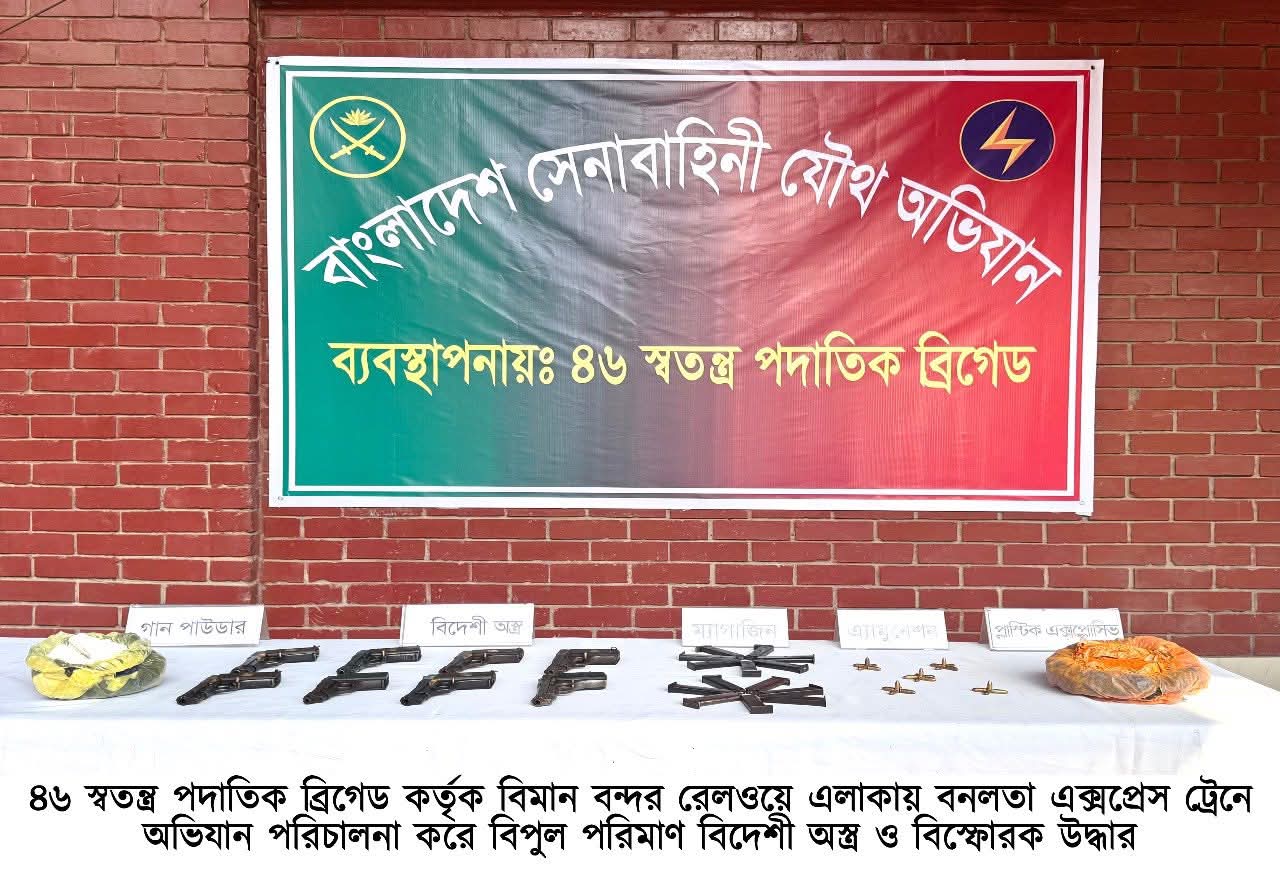 বিমানবন্দর রেলওয়ে স্টেশনে সেনাবাহিনীর বিশেষ অভিযান: ৮টি বিদেশী অস্ত্র ও বিস্ফোরক জব্দ