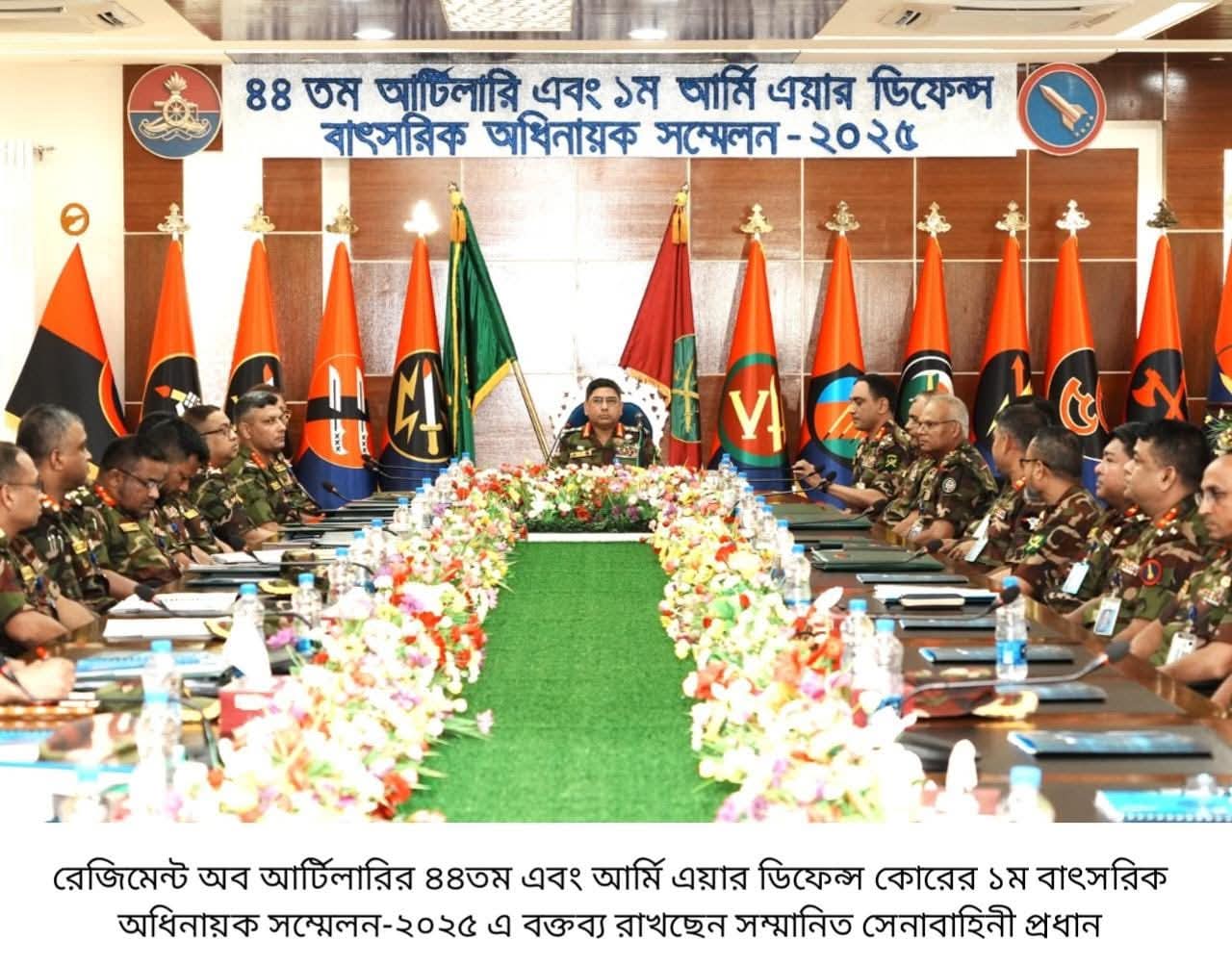 রেজিমেন্ট অব আর্টিলারি ও আর্মি এয়ার ডিফেন্স কোরের বাৎসরিক অধিনায়ক সম্মেলন-২০২৫ অনুষ্ঠিত