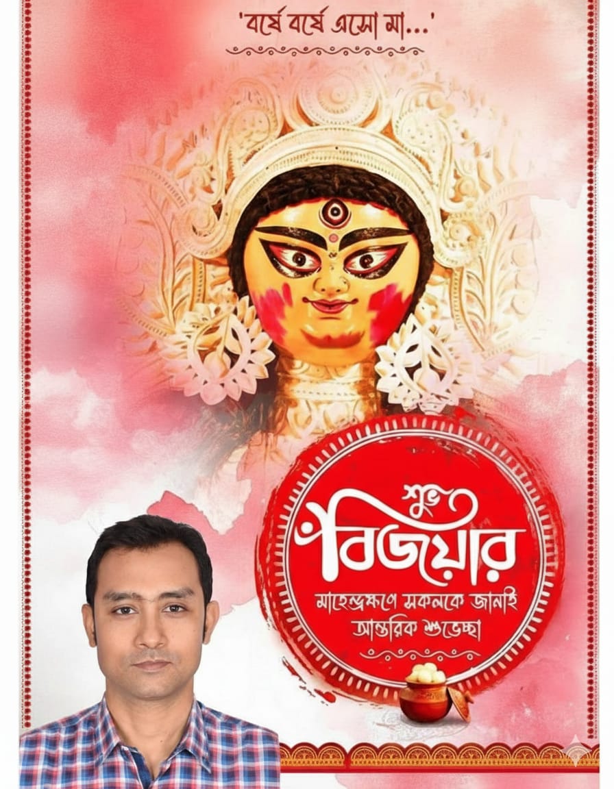 বিজয়া দশমীতে টেকশেল বিডি লিমিটেড এর এমডি বাপ্পী কুমার রায় এর প্রীতি ও শুভেচ্ছা
