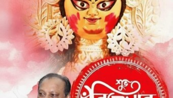 বিজয়া দশমীতে ড্রীম হলিডে পার্কের এমডি প্রবীর কুমার সাহার প্রীতি ও শুভেচ্ছা