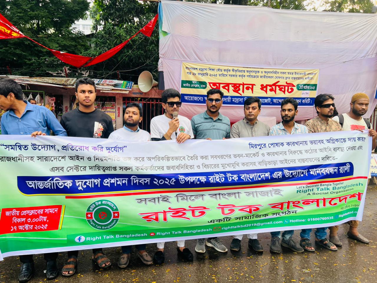 দুর্যোগ ও দুর্ঘটনা প্রতিরোধে টেকসই পরিকল্পিত উন্নয়ন অবকাঠানো নির্মাণের দাবি রাইট টক বাংলাদেশের