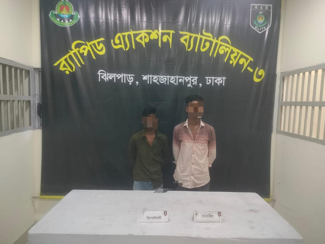 রাজধানীর মালিবাগ এলাকায় চাপাতি দেখিয়ে ছাত্রকে ছিনতাইয়ের ঘটনায় ০২ জন ছিনতাইকারীকে গ্রেফতার করেছে র‍্যাব-৩
