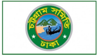 প্রকাশিত সংবাদ বিজ্ঞপ্তির প্রতিবাদ জানিয়েছে চট্টগ্রাম সমিতি-ঢাকা