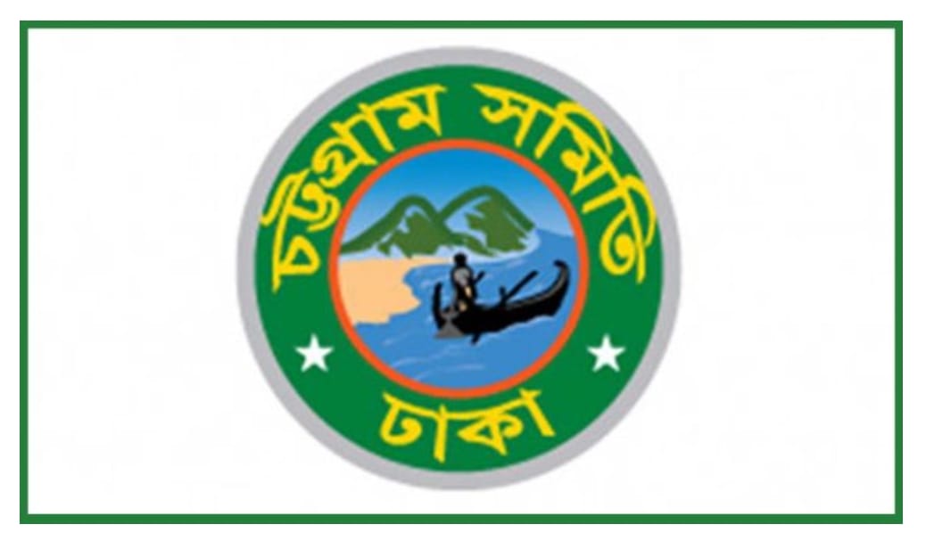 প্রকাশিত সংবাদ বিজ্ঞপ্তির প্রতিবাদ জানিয়েছে চট্টগ্রাম সমিতি-ঢাকা