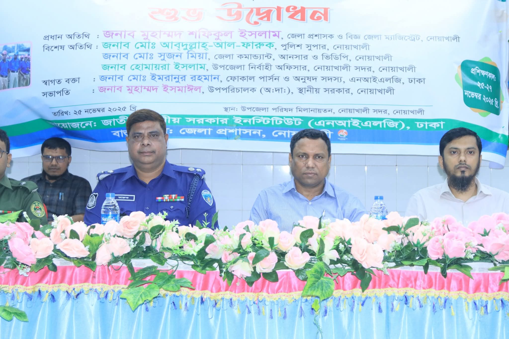 জাতীয় স্থানীয় সরকার ইনস্টিটিউট (এনআইএলজি) কর্তৃক আয়োজিত ‘গ্রাম পুলিশ বাহিনীর সদস্যদের দায়িত্ব ও কর্তব্য’ শীর্ষক প্রশিক্ষণ কোর্সের শুভ উদ্বোধন