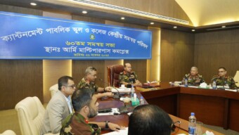 বাংলাদেশ সেনাবাহিনী কর্তৃক পরিচালিত শিক্ষা প্রতিষ্ঠানসমূহের কেন্দ্রীয় সমন্বয় পরিষদের সভা অনুষ্ঠিত