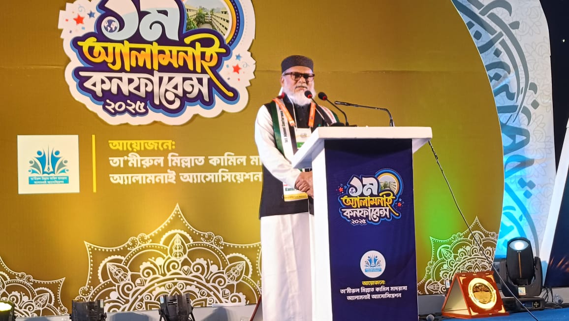 ঢাকায় তা’মীরুল মিল্লাত কামিল মাদরাসা আয়োজিত ১ম অ্যালামনাই কনফারেন্স অনুষ্ঠিত