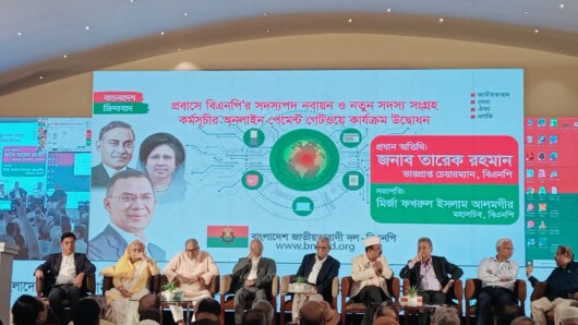 বিএনপির প্রবাসী সদস্যদের জন্য অনলাইন পেমেন্ট গেটওয়ের আনুষ্ঠানিক শুভ উদ্বোধন