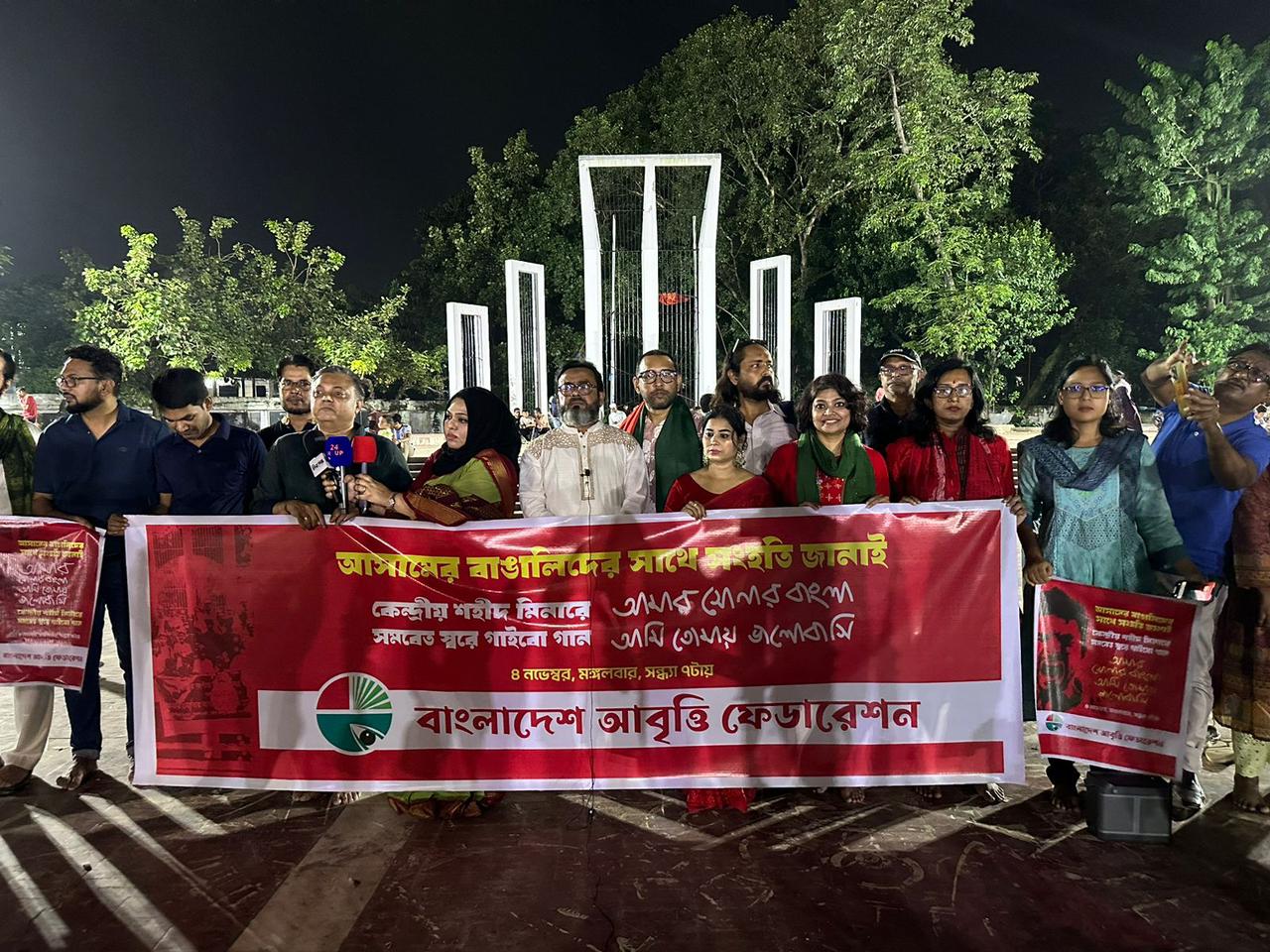 আসামের বাঙালিদের সাথে সংহতি জানিয়ে কেন্দ্রীয় শহীদ মিনারে জাতীয় সঙ্গীত পরিবেশন