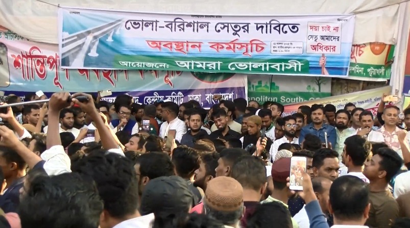 ভোলা-বরিশাল সেতুর দাবিতে রাজধানীতে সমাবেশ