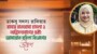 জামায়াতে ইসলামী মহিলা বিভাগের পক্ষ থেকে প্রতিবাদ বিবৃতি