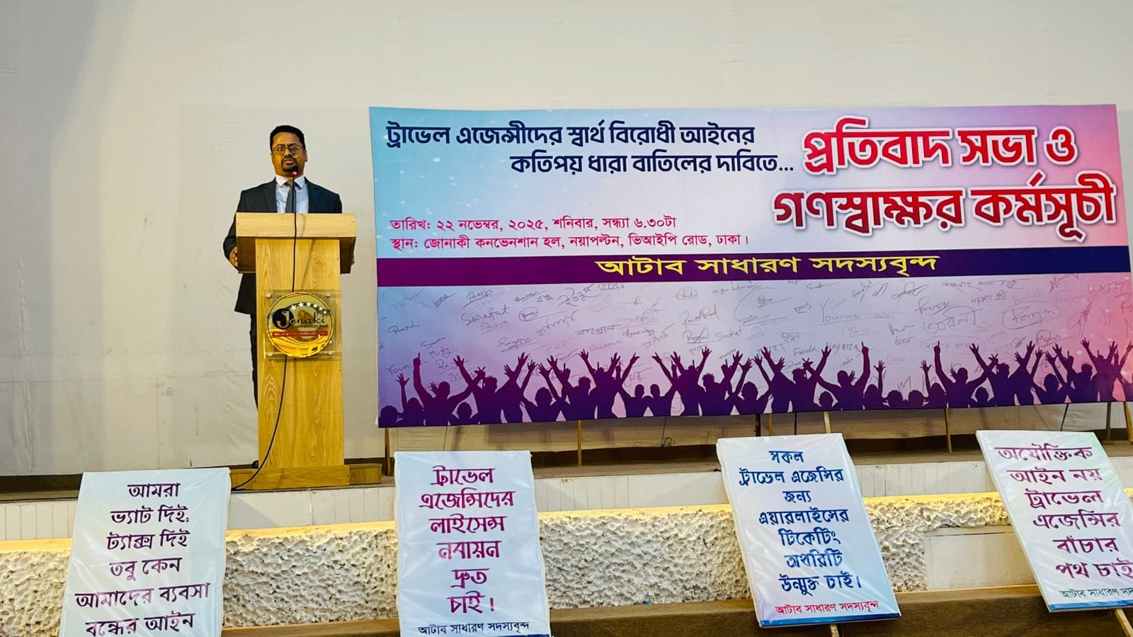 “ট্রাভেল এজেন্সির নিবন্ধন ও নিয়ন্ত্রণ খসড়া আইন”-এর বিতর্কিত কতিপয় ধারা বাতিলের দাবিতে আটাব সাধারণ সদস্যদের প্রতিবাদ সমাবেশ ও গণস্বাক্ষর কর্মসূচি অনুষ্ঠিত