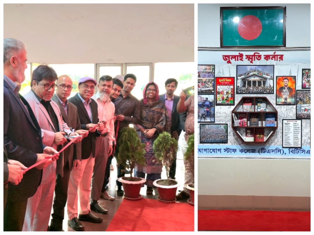 গাজীপুরে টেলিযোগাযোগ স্টাফ কলেজে জুলাই স্মৃতি কর্নার’ ও ভূমি ব্যবস্থাপনা প্রশিক্ষণ কর্মশালা উদ্বোধন