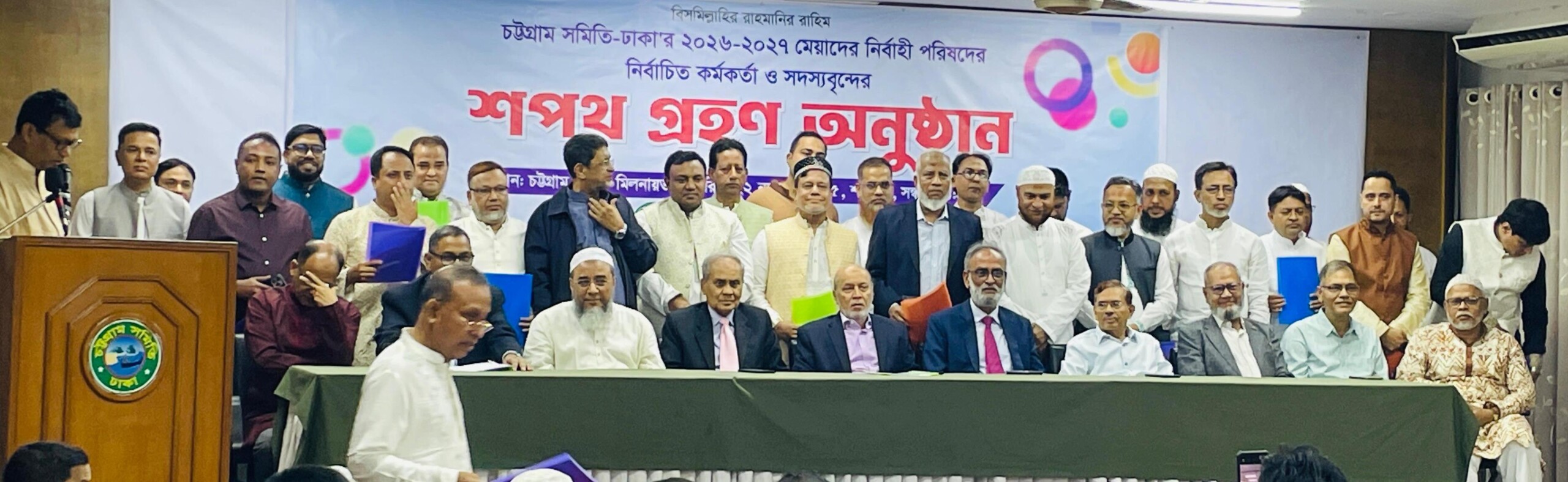চট্টগ্রাম সমিতি-ঢাকা’র নির্বাহী পরিষদের নবনির্বাচিত সদস্যদের শপথ গ্রহণ সম্পন্ন