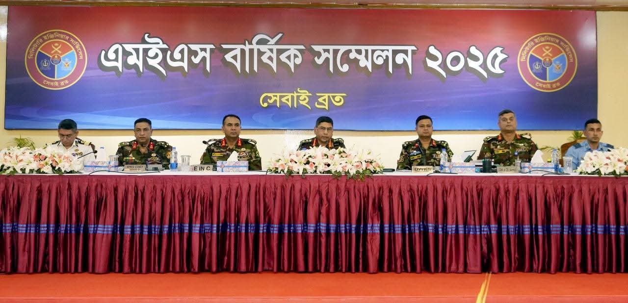 মিলিটারি ইঞ্জিনিয়ার সার্ভিসেস এর বার্ষিক সম্মেলন-২০২৫ শুরু