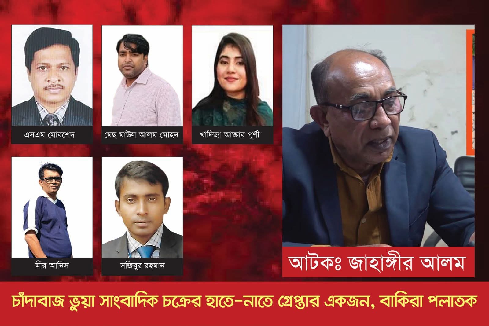 রাজধানীতে ভূয়া সাংবাদিক পরিচয়ে চাঁদার টাকা নিতে এসে চক্রের সদস্য গ্রেফতার, থানায় মামলা