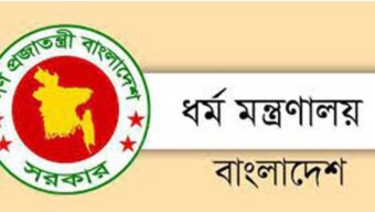 শরিফ ওসমান হাদির আত্মার মাগফেরাত কামনায় শুক্রবার দোয়া ও প্রার্থনা আয়োজনের অনুরোধ ধর্ম মন্ত্রণালয়ের
