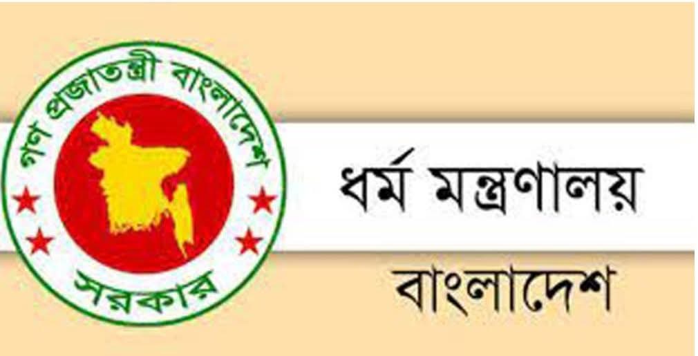 শরিফ ওসমান হাদির আত্মার মাগফেরাত কামনায় শুক্রবার দোয়া ও প্রার্থনা আয়োজনের অনুরোধ ধর্ম মন্ত্রণালয়ের
