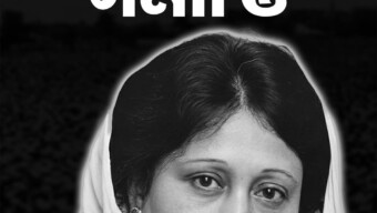সাবেক প্রধানমন্ত্রী ও বিএনপি’র চেয়ারপারসন বেগম খালেদা জিয়ার মৃত্যুতে পার্বত্য চট্টগ্রাম বিষয়ক উপদেষ্টার শোক
