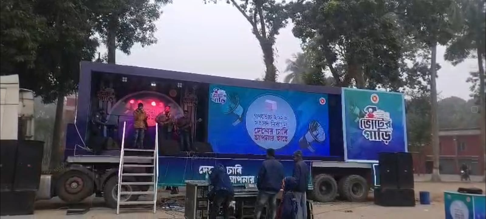 ময়মনসিংহে ভোটের গাড়ির মনোজ্ঞ পরিবেশনা