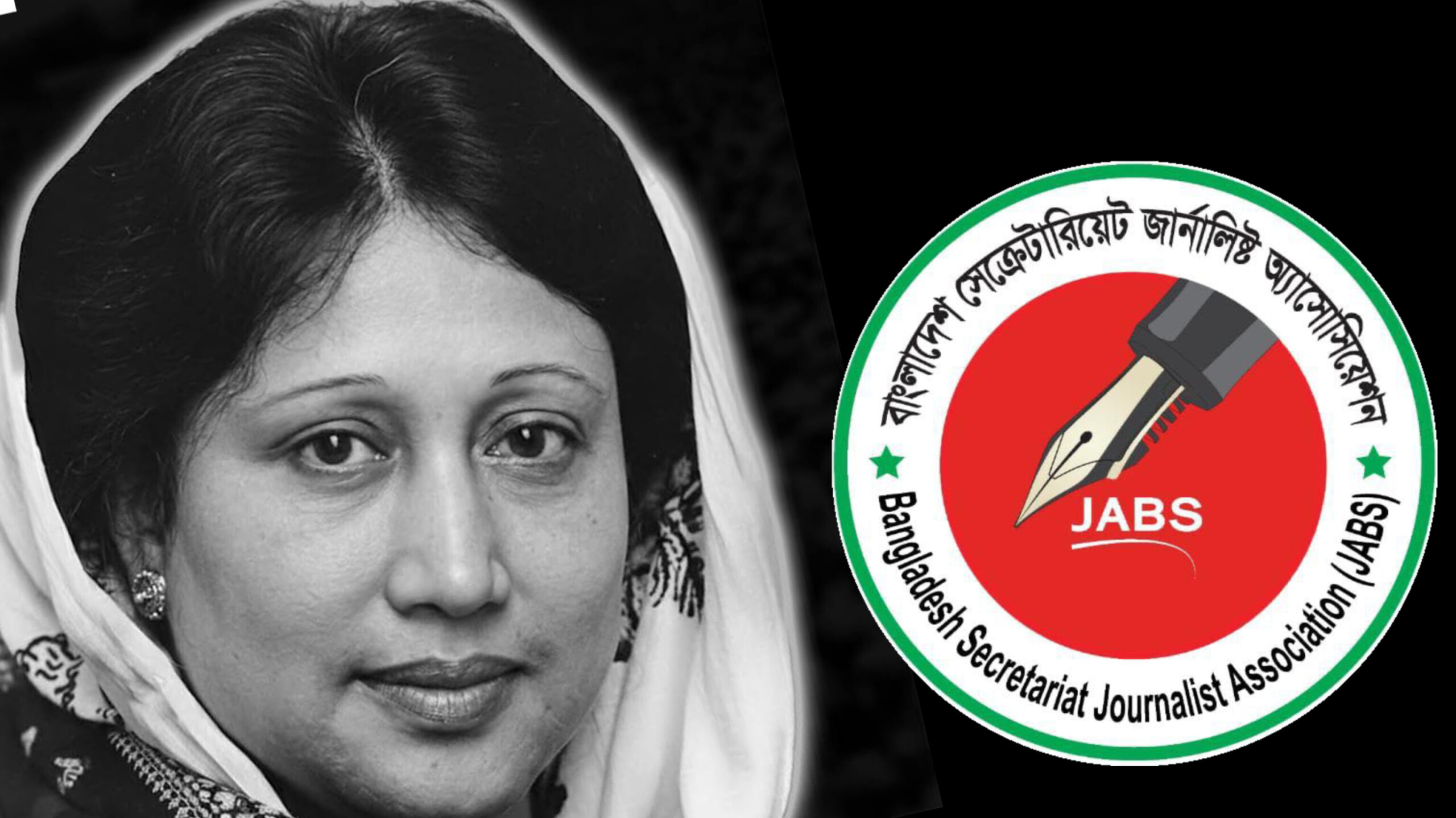 বেগম খালেদা জিয়ার মৃত্যুতে সেক্রেটারিয়েট জার্নালিস্ট অ্যাসোসিয়েশন’র শোক