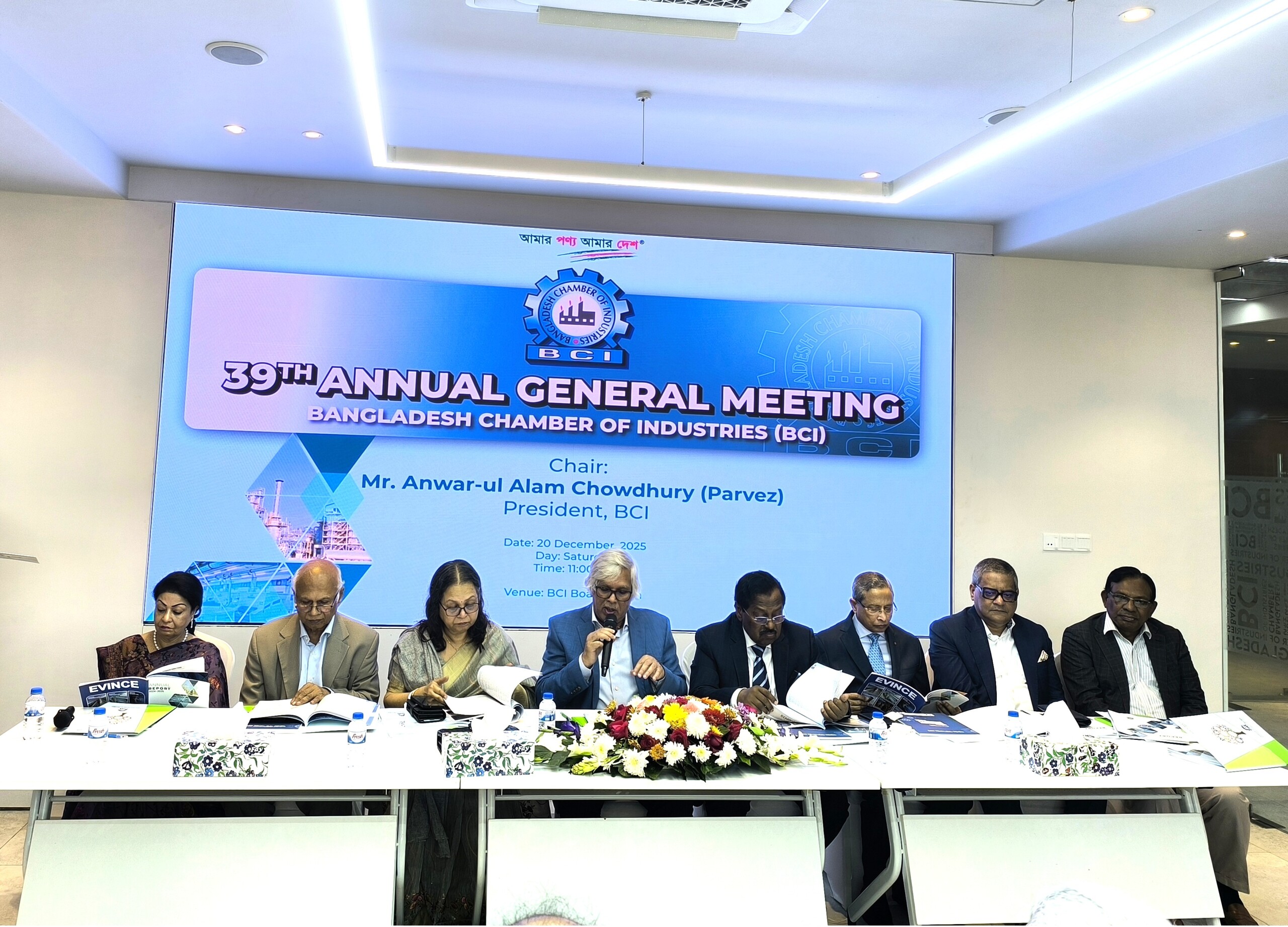 বাংলাদেশ চেম্বার অব ইন্ডাষ্ট্রিজ (বিসিআই) এর ৩৯তম বার্ষিক সাধারণ সভা অনুষ্ঠিত হয়