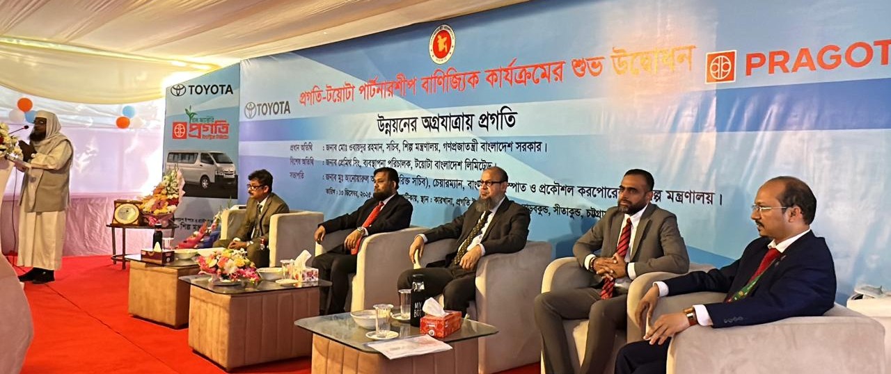 পার্টনারশীপে বাণিজ্যিকভাবে যাত্রা শুরু করল প্রগতি-টয়োটা