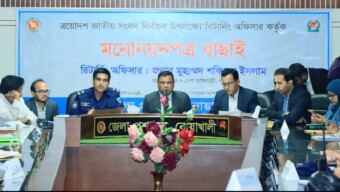 এয়োদশ জাতীয় সংসদ নির্বাচন উপলক্ষে রিটার্নিং অফিসার কর্তৃক মনোনয়নপত্র বাছাই