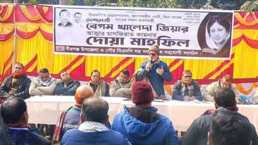 সাবেক প্রধানমন্ত্রী বেগম খালেদা জিয়ার স্মরণে বীরগঞ্জে বিএনপির দোয়া মাহফিল