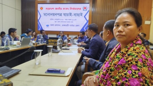 ত্রয়োদশ জাতীয় সংসদ নির্বাচনের মনোনয়নপত্র যাচাই-বাচাই অনুষ্ঠান
