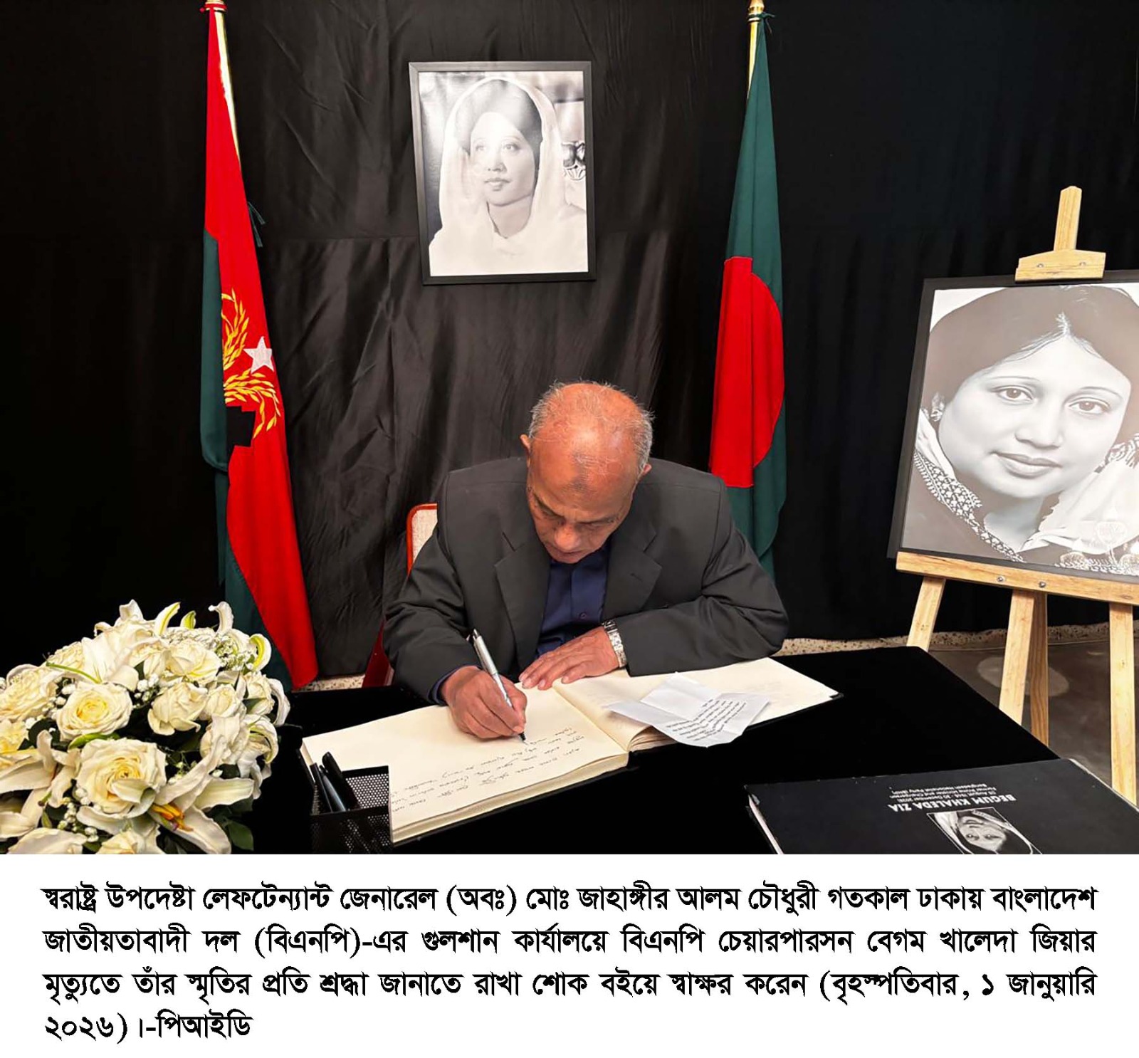 স্বরাষ্ট্র উপদেষ্টা লেফটেন্যান্ট জেনারেল মোঃ জাহাঙ্গীর আলম চৌধুরী (অব.) গতকাল সন্ধ্যায় ঢাকায় বিএনপি’র গুলশান কার্যালয়ে বিএনপি চেয়ারপারসন বেগম খালেদা জিয়ার মৃত্যুতে তাঁর স্মৃতির প্রতি শ্রদ্ধা জানাতে স্থাপিত শোক বইয়ে স্বাক্ষর করেন